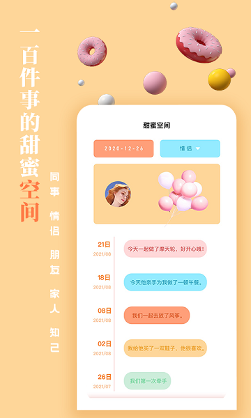 一百件事图3