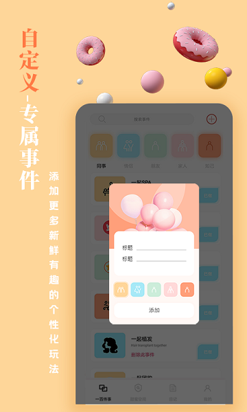 一百件事图4
