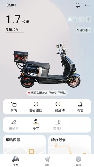 智享骑最新版(3)