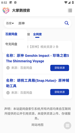 大掌鹅搜索安卓版图1
