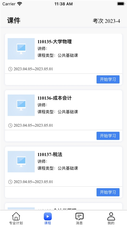 自考星