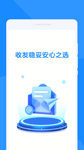 手机速邮大师图1