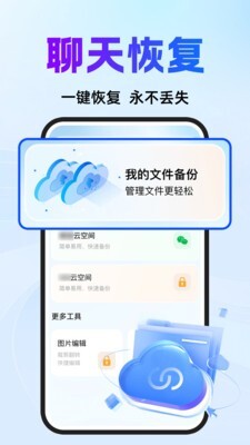 聊天记录云恢复