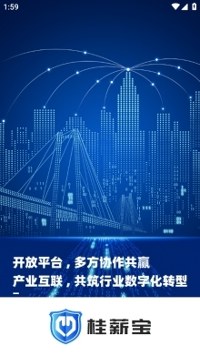 桂薪宝企业版图3