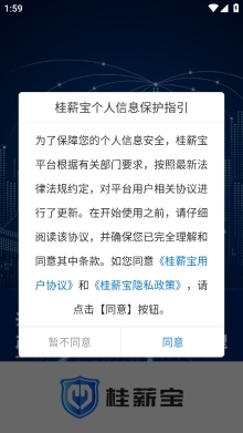 桂薪宝企业版图4