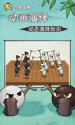 巧多围棋教学合集图2
