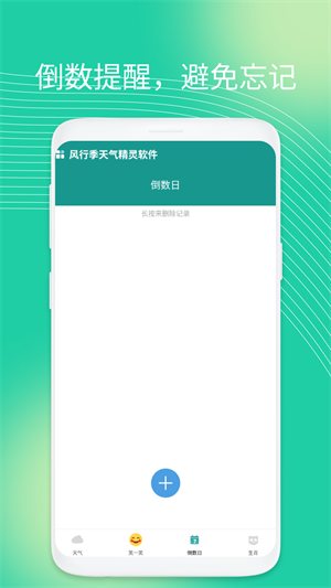 风行季天气精灵软件图3