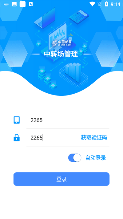 中转场管理图3