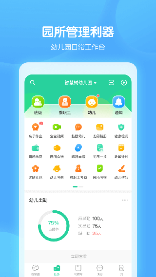 智慧树园丁版图1