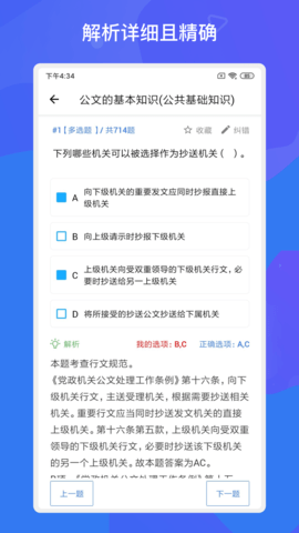 事业单位考试多练题库(3)