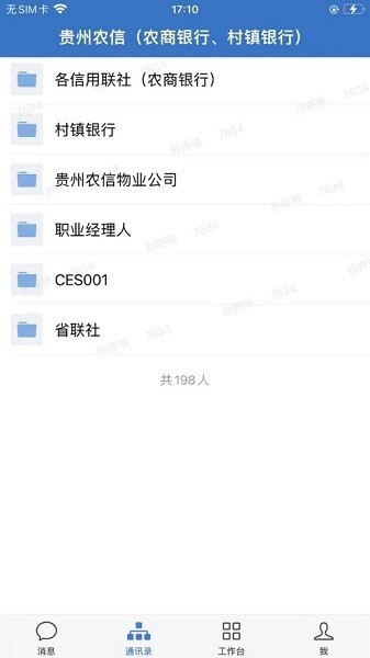 黔农应用商店(2)