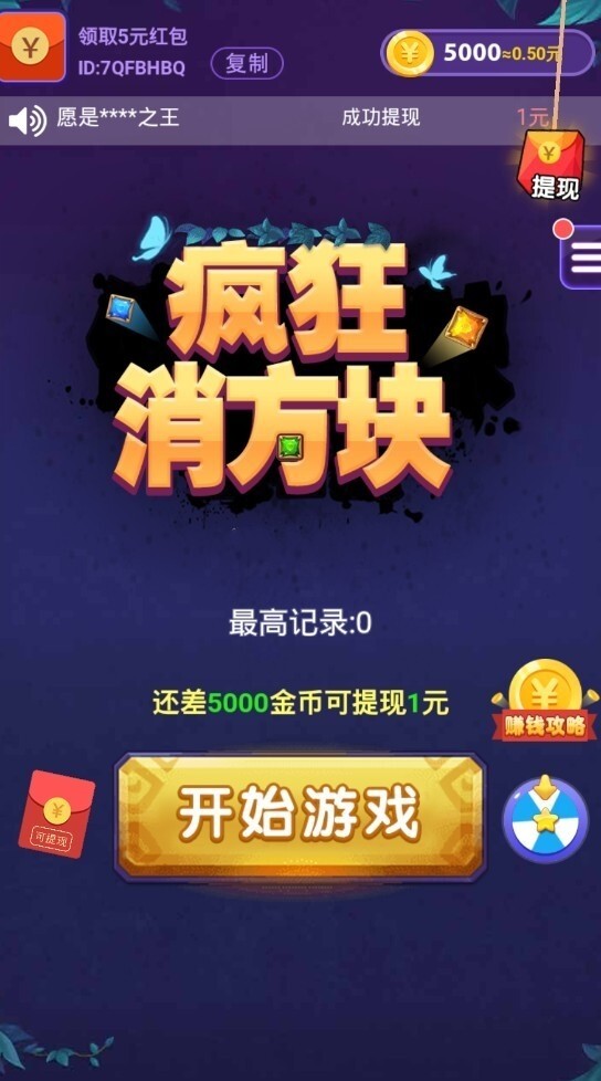 疯狂方块消除(1)