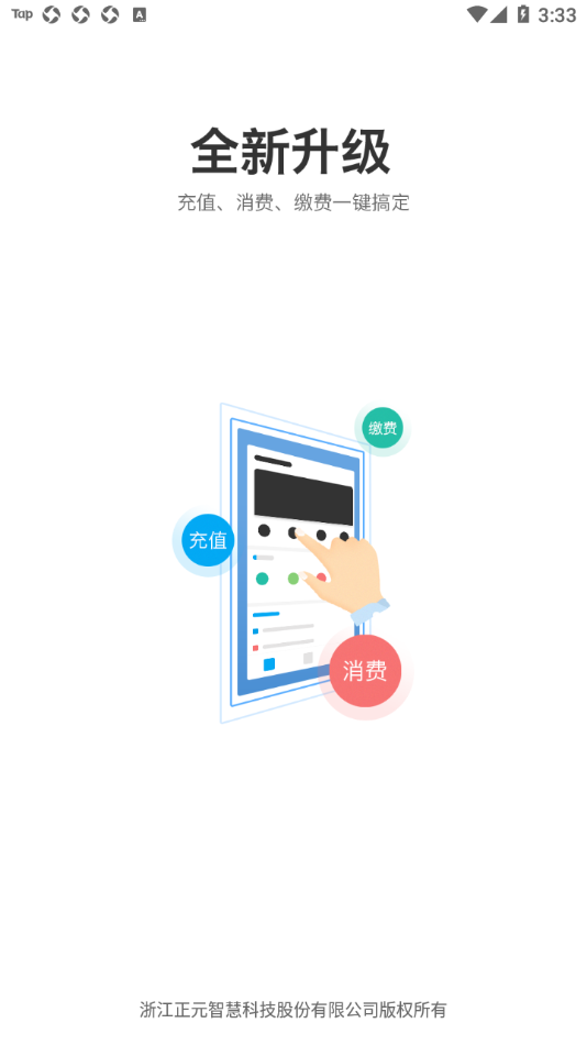 常信智慧一卡通(2)