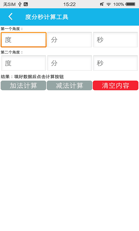 测量辅助大师图4