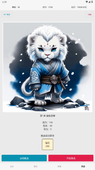 网文设定做成小游戏图1