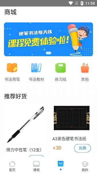 每天练书法