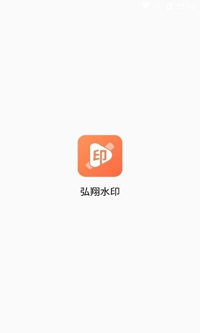 弘翔水印图1