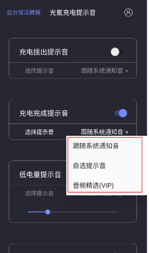 光氪充电提示音图6