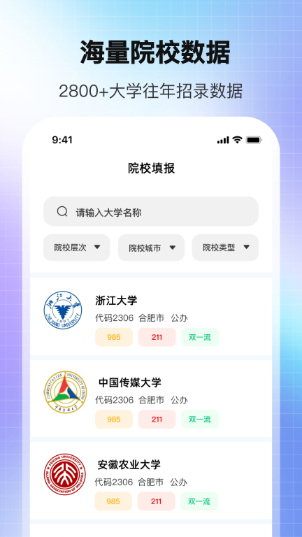 2026高考AI志愿填报(2)