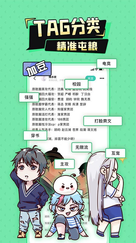 加豆漫画(4)