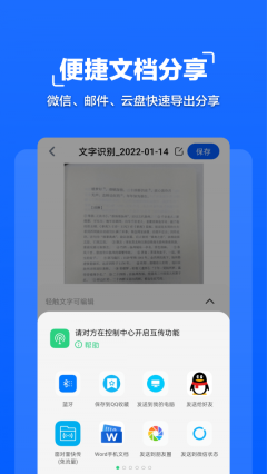 扫描全能管家(3)