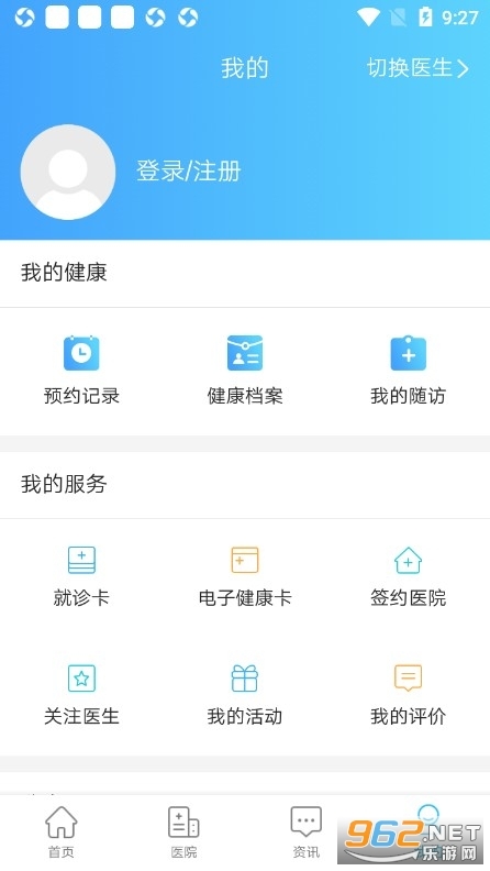 上海市互联网总医院图4