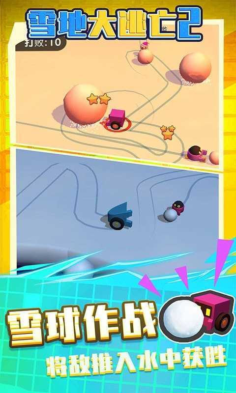 雪地大逃亡图2
