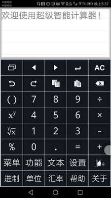 超级智能计算器(SuperCalculator) 图2
