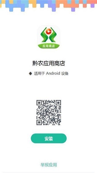 黔农应用商店(1)