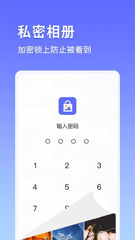 私密相册安全管家图3