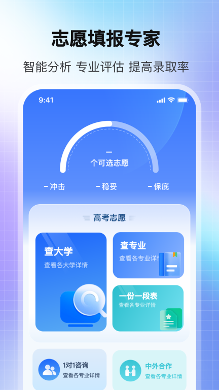 2026高考AI志愿填报(1)