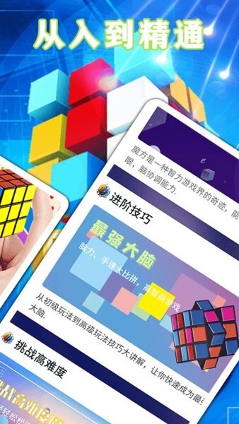 魔方复原软件图1