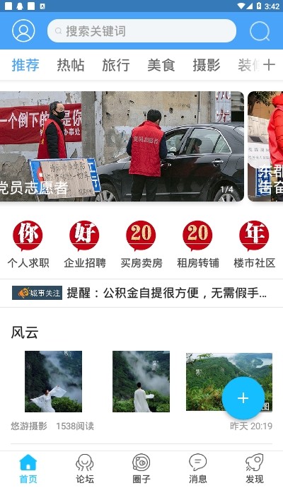 奉化信息网图3