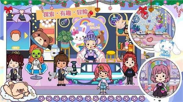 米加小镇小小世界(2)