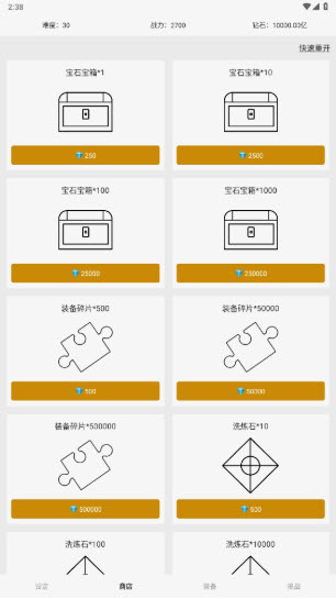 网文设定做成小游戏图2
