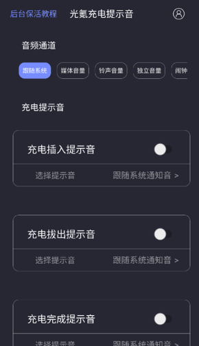 光氪充电提示音图5