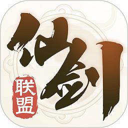 仙剑联盟 V1.1.3