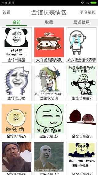 金馆长表情包手机版图2