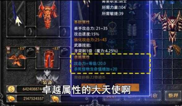 天使之战暗黑黑龙波图1