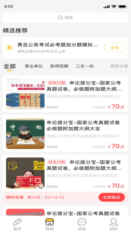 公考宝典