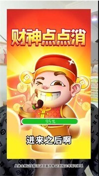 财神点点消图1