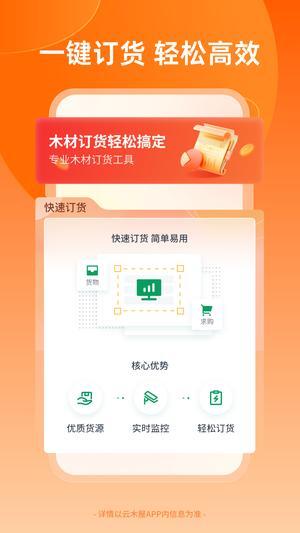 云木屋最新版图1