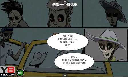 僵尸社会第三章
