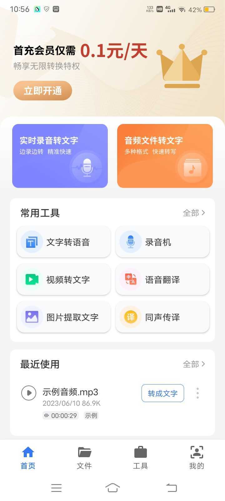 意飞录音转文字专家 