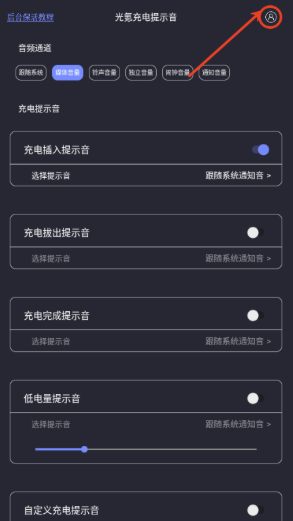 光氪充电提示音图2