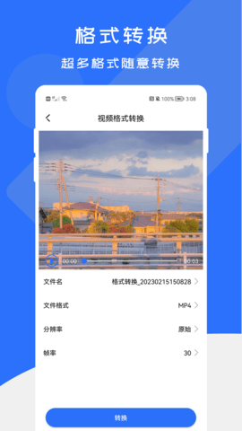 格式转换工厂(2)