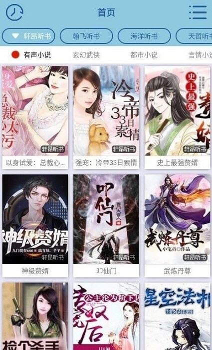 昊昊听书最新版图3