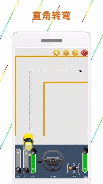 科目二模拟驾驶学车(2)