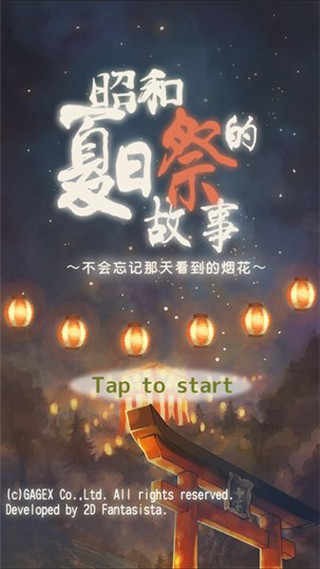 昭和夏日祭物语图4