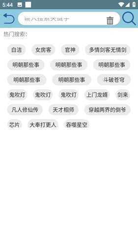 昊昊听书旧版截图3